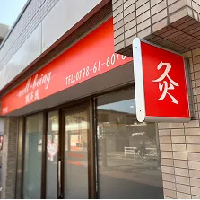 外観のイメージ